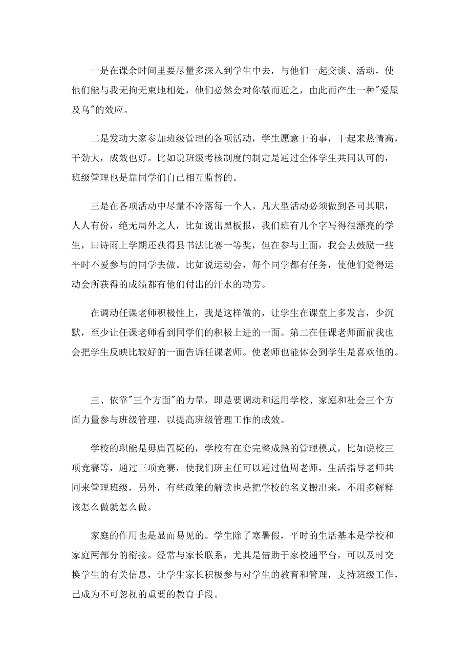 高二班主任工作总结与反思.doc_第2页