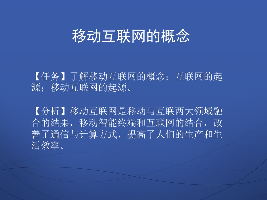 移动互联网技术应用基础课件.ppt_第1页