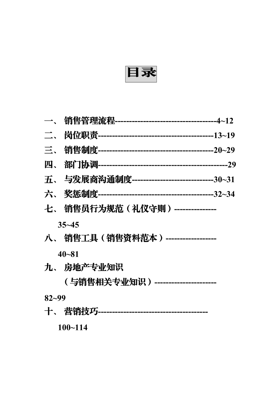 项目销售经理标准手册.docx_第3页