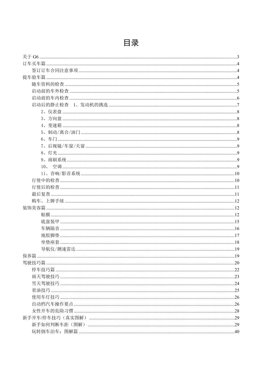 长城汽车买车、订车、提车、美容保养及驾驶技巧指南.docx_第2页