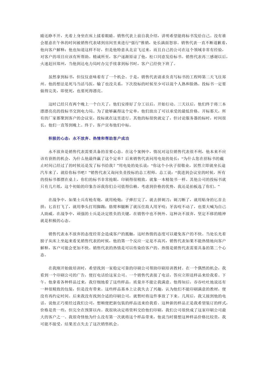 销售演讲技巧及销售的六个阶段.docx_第3页