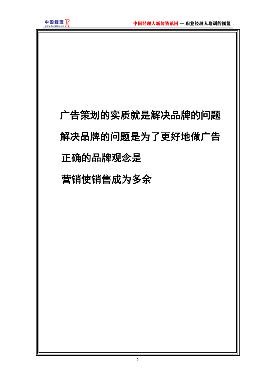 深圳市旅行社整体营销策划大纲.docx_第2页