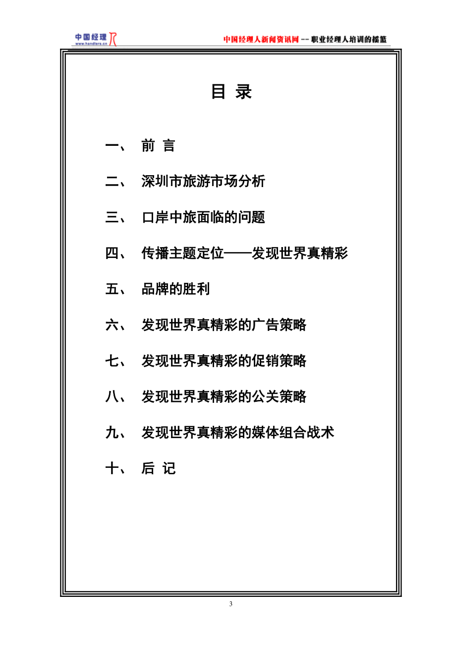 深圳市旅行社整体营销策划大纲.docx_第3页