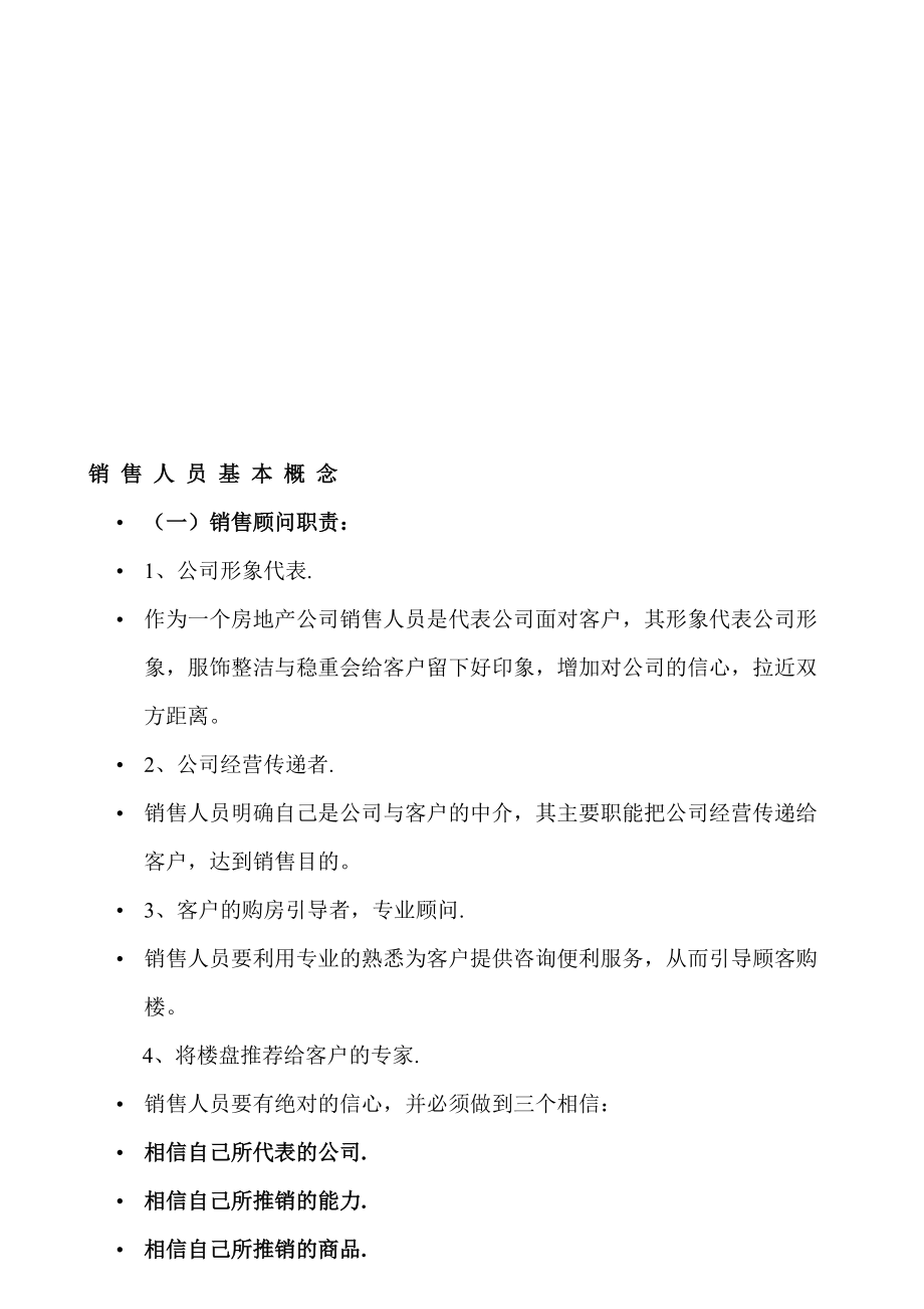 试谈销售人员基本概念.docx_第1页