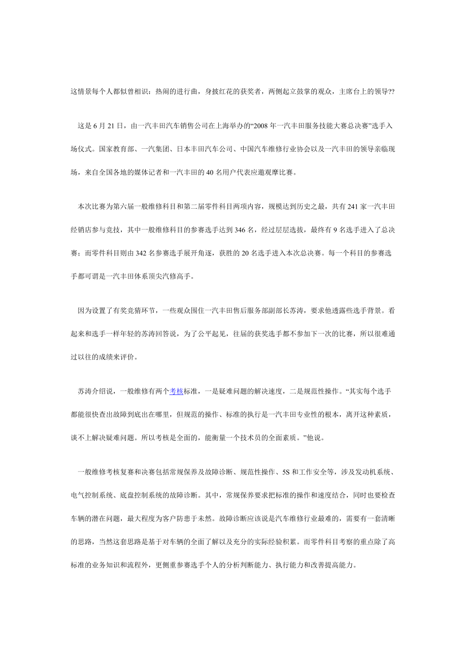 营销活动案例之一汽丰田的技能.docx_第1页