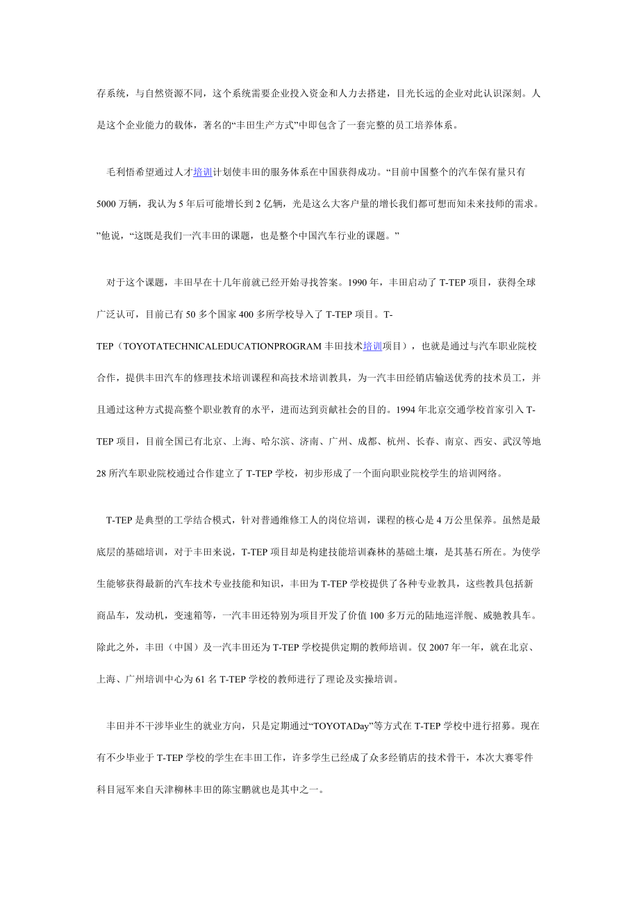 营销活动案例之一汽丰田的技能.docx_第3页