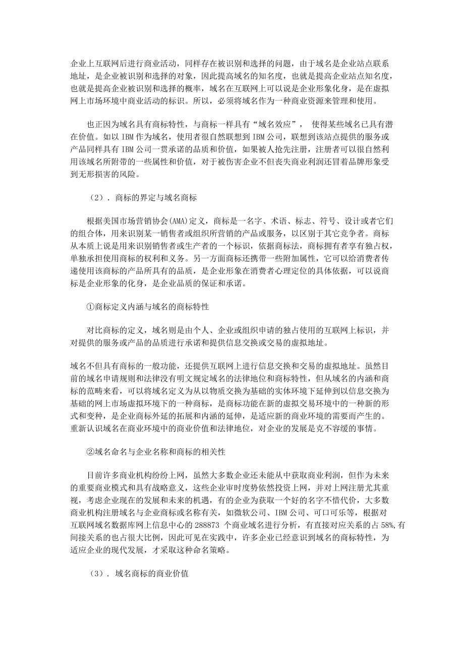 网络营销品牌策略分析报告.docx_第2页