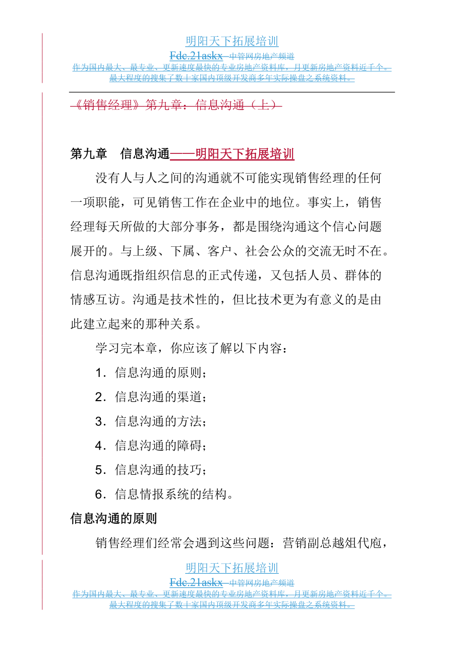 销售经理之信息沟通培训课件.docx_第1页