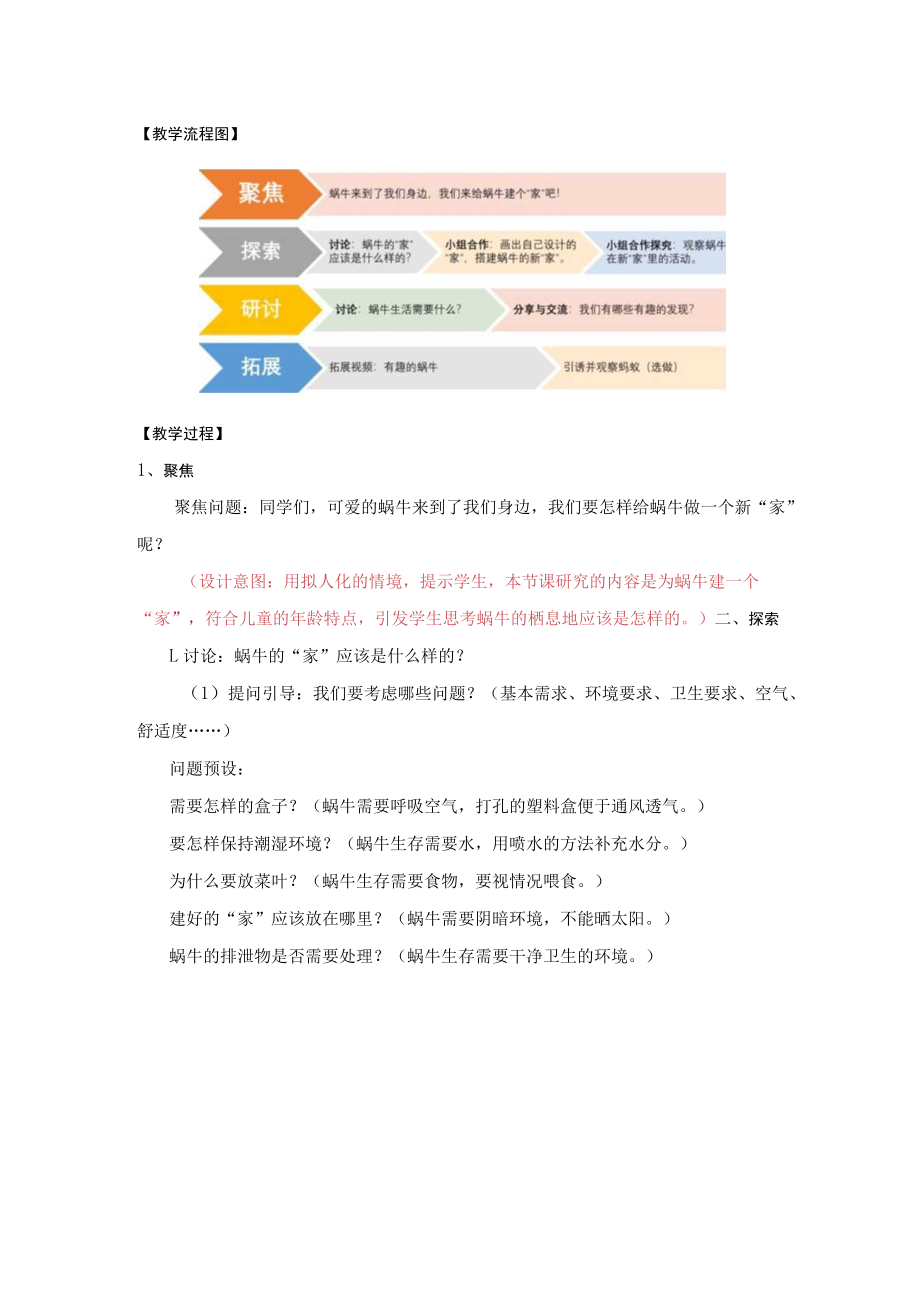 小学科学 教科版 一年级 《给动物建个“家”》 教学设计.docx_第3页