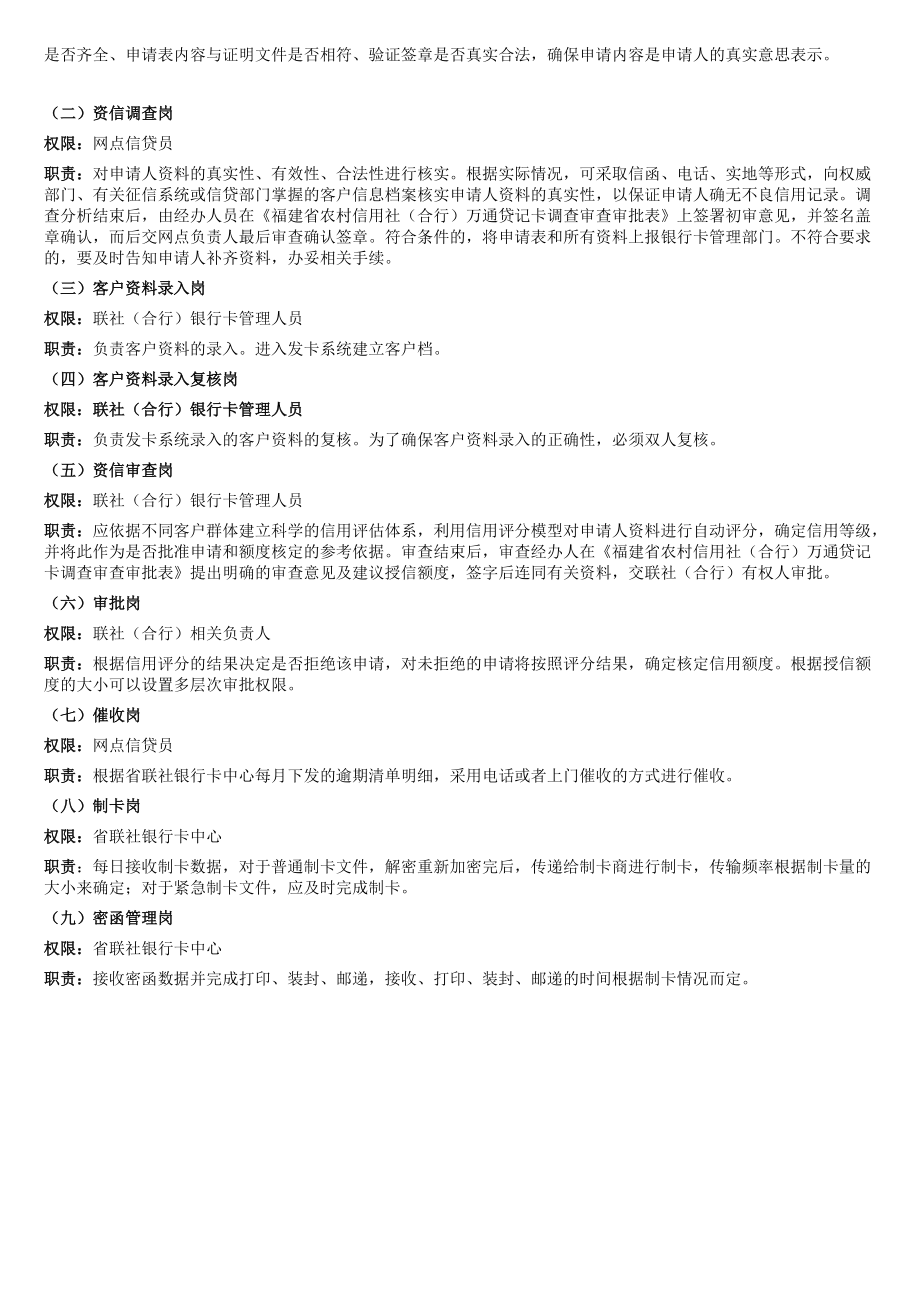 福建省农信社_贷记卡业务资料.docx_第3页