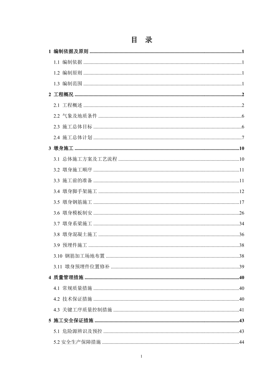 芜湖二桥南引桥墩身施工方案(上报).docx_第2页