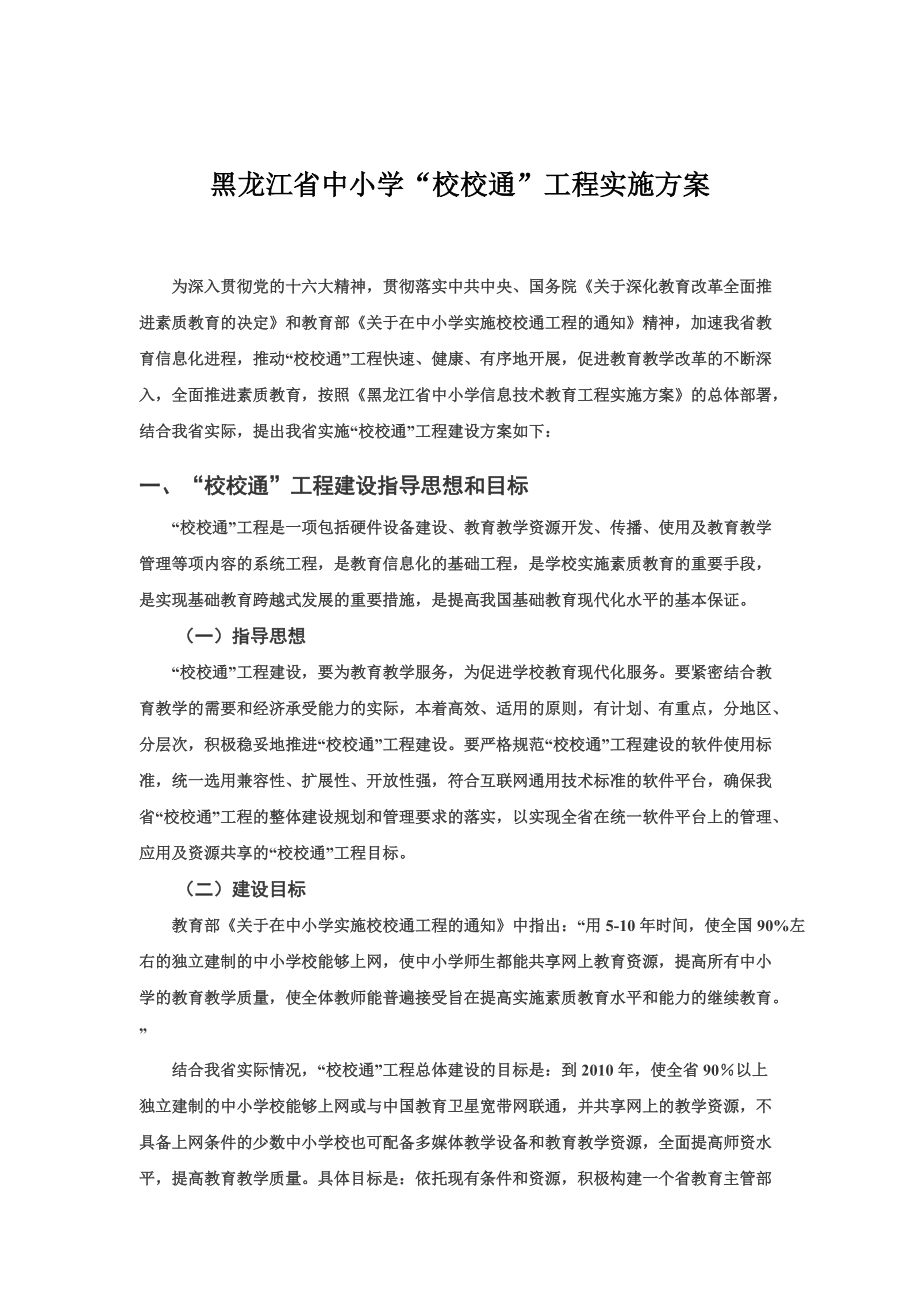 黑龙江省中小学校校通工程实施方案及文件.docx_第2页