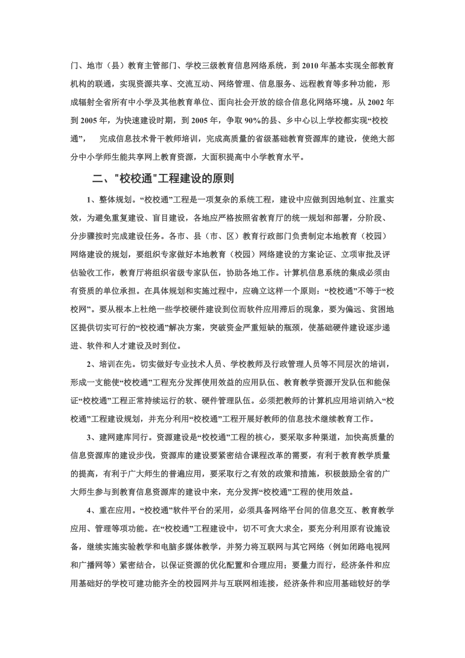 黑龙江省中小学校校通工程实施方案及文件.docx_第3页