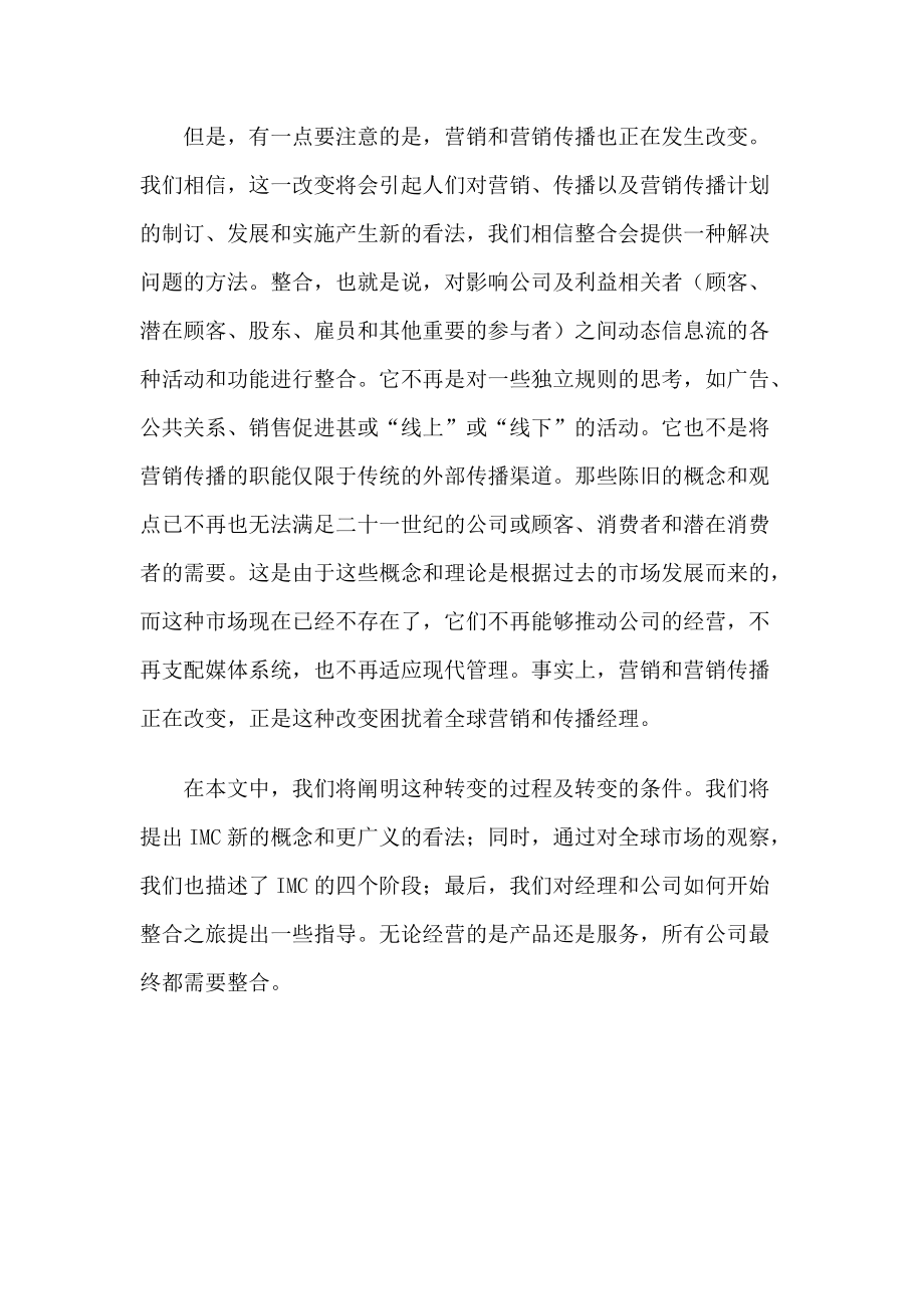 试论二十一世纪营销传播的变化.docx_第2页