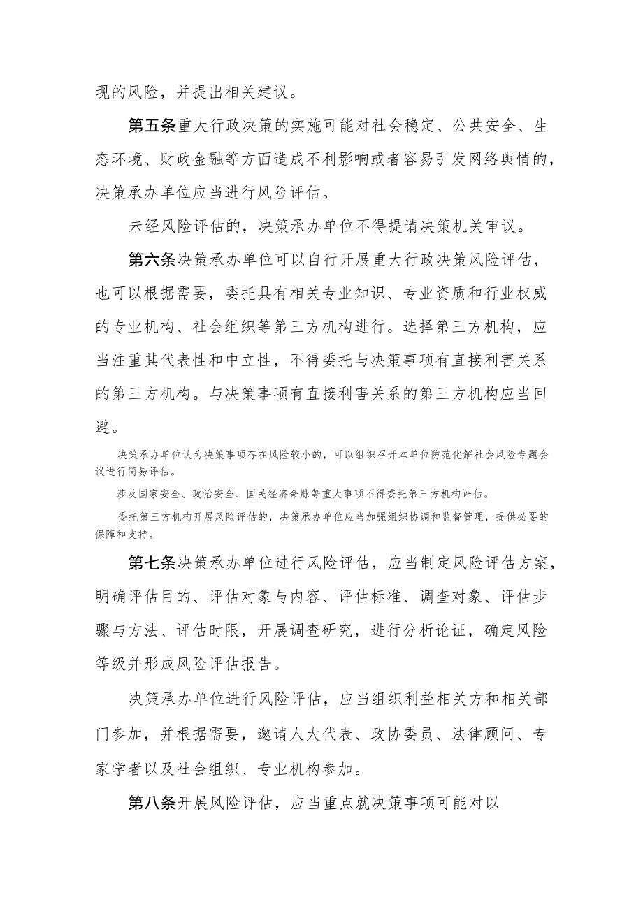 天津市重大行政决策风险评估工作规则.docx_第2页