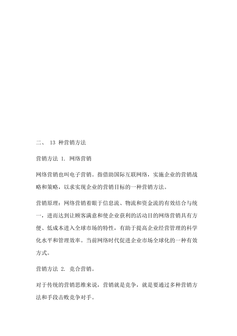 种营销方法介绍.docx_第1页