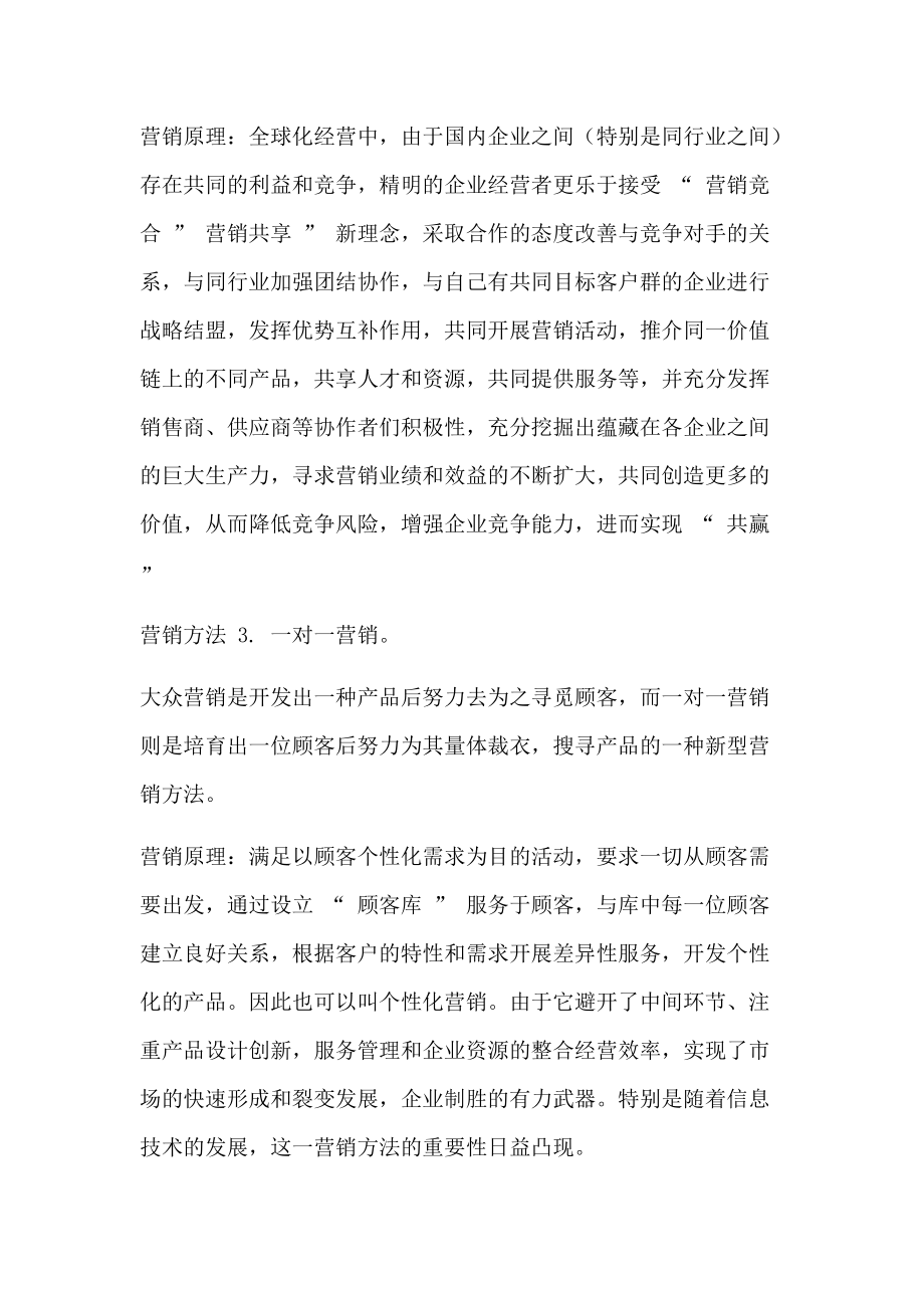 种营销方法介绍.docx_第2页