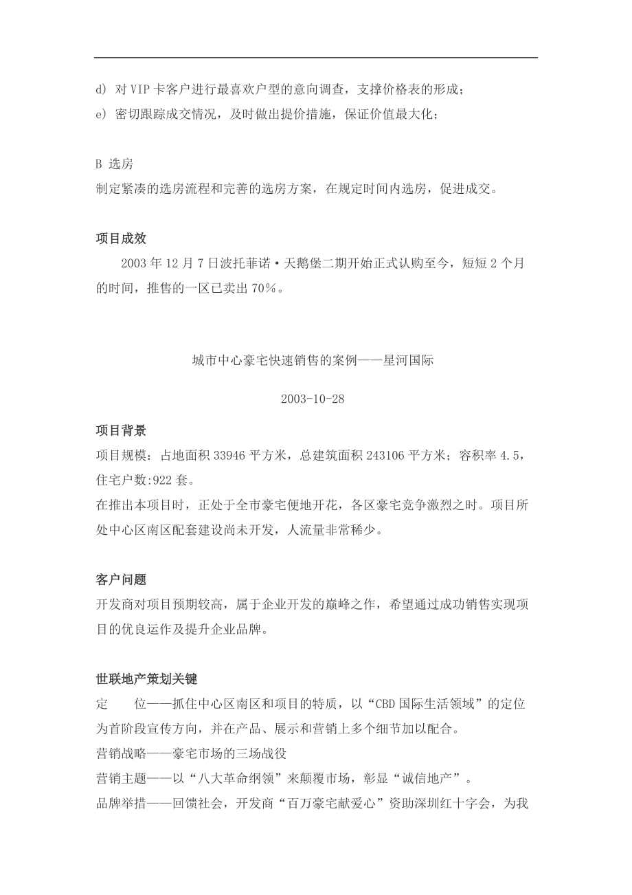 深圳豪宅快速销售策划经典案例.docx_第3页