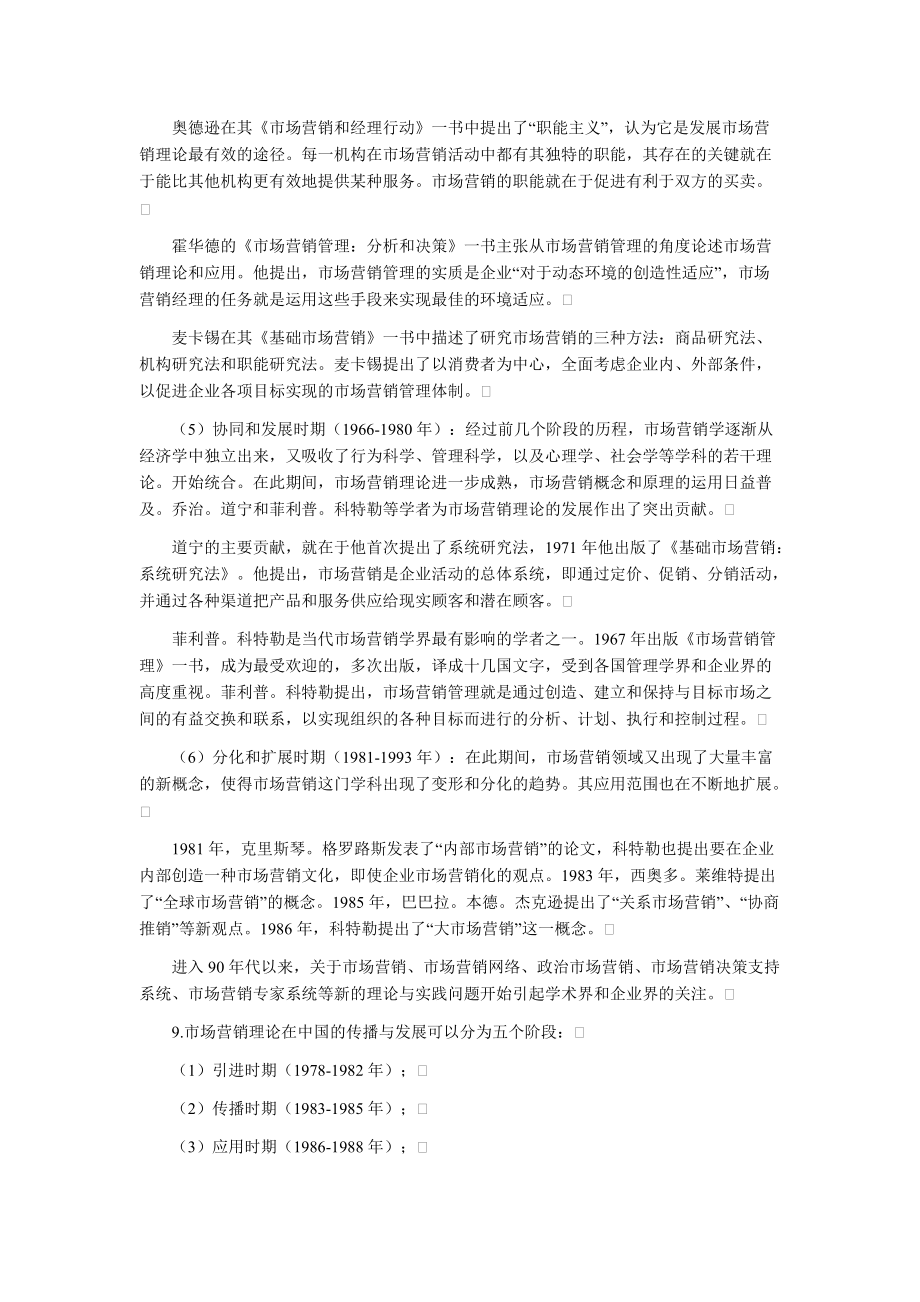 自考市场营销学相关资料.docx_第3页