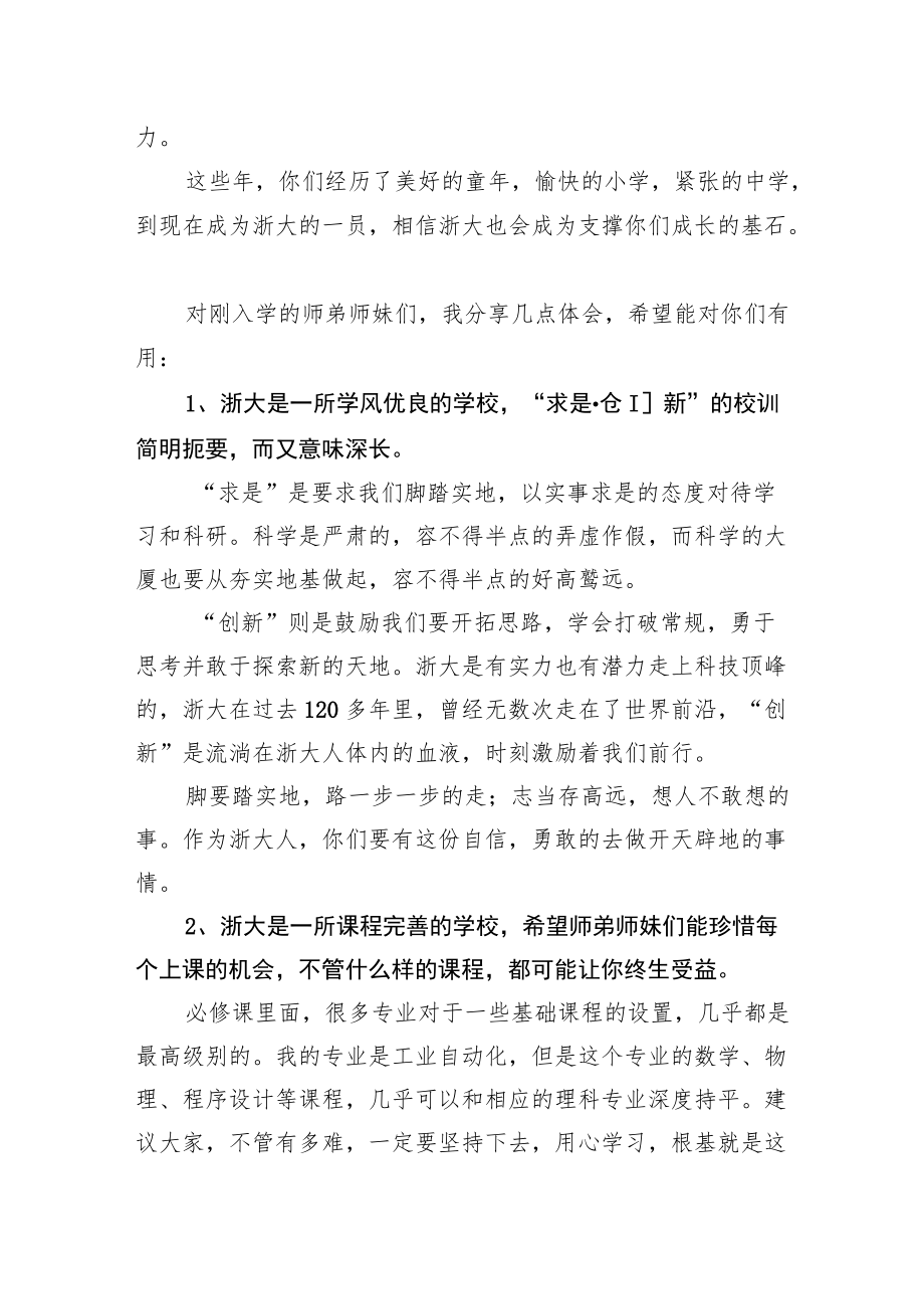 在浙江大学2022级北京新生入学欢送会上的发言（20220815）.docx_第2页