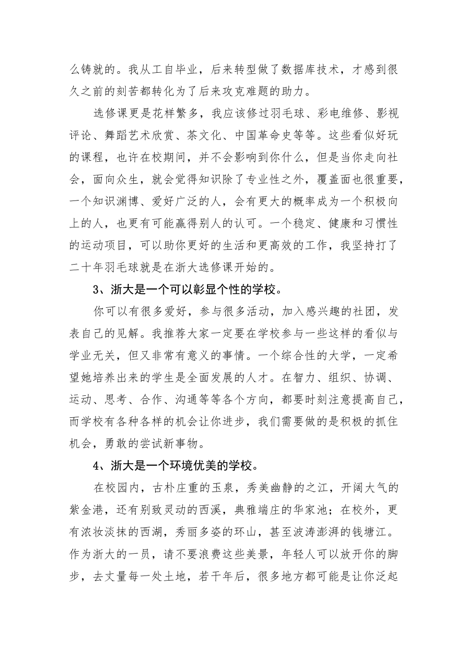 在浙江大学2022级北京新生入学欢送会上的发言（20220815）.docx_第3页