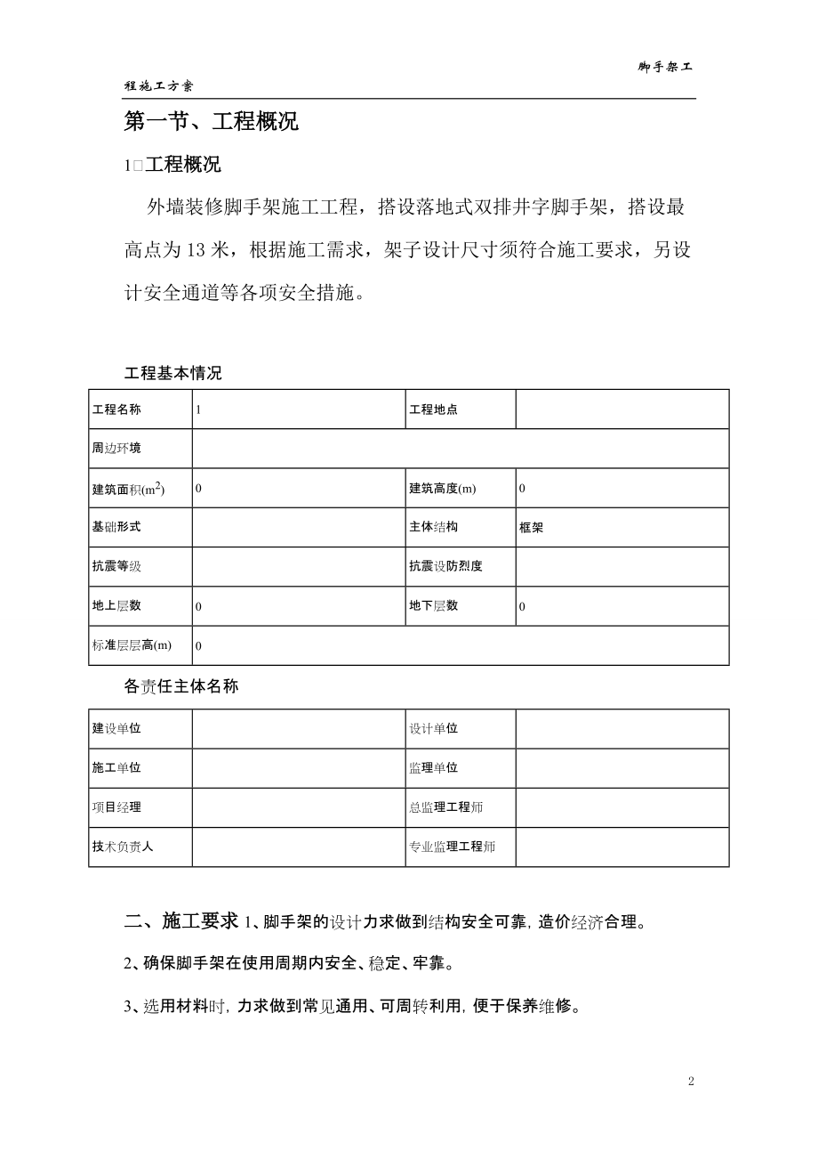 落地式脚手架工程施工方案计算书.docx_第3页