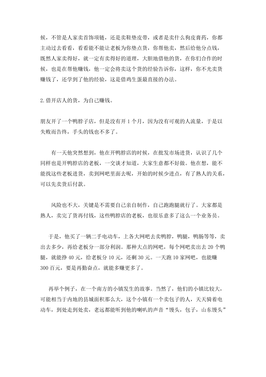 营销智慧(经典案例).docx_第2页