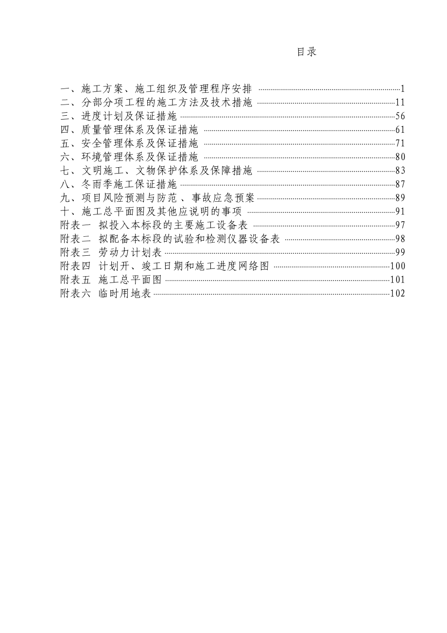 肥城市兴润服务大厦施工组织设计(公司).docx_第1页