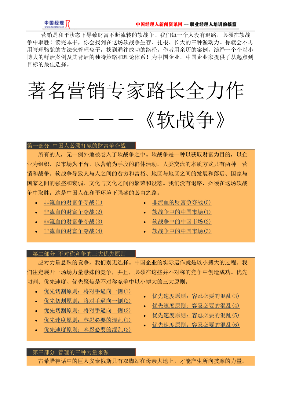 着名营销专家路长全力作软战争.docx_第1页