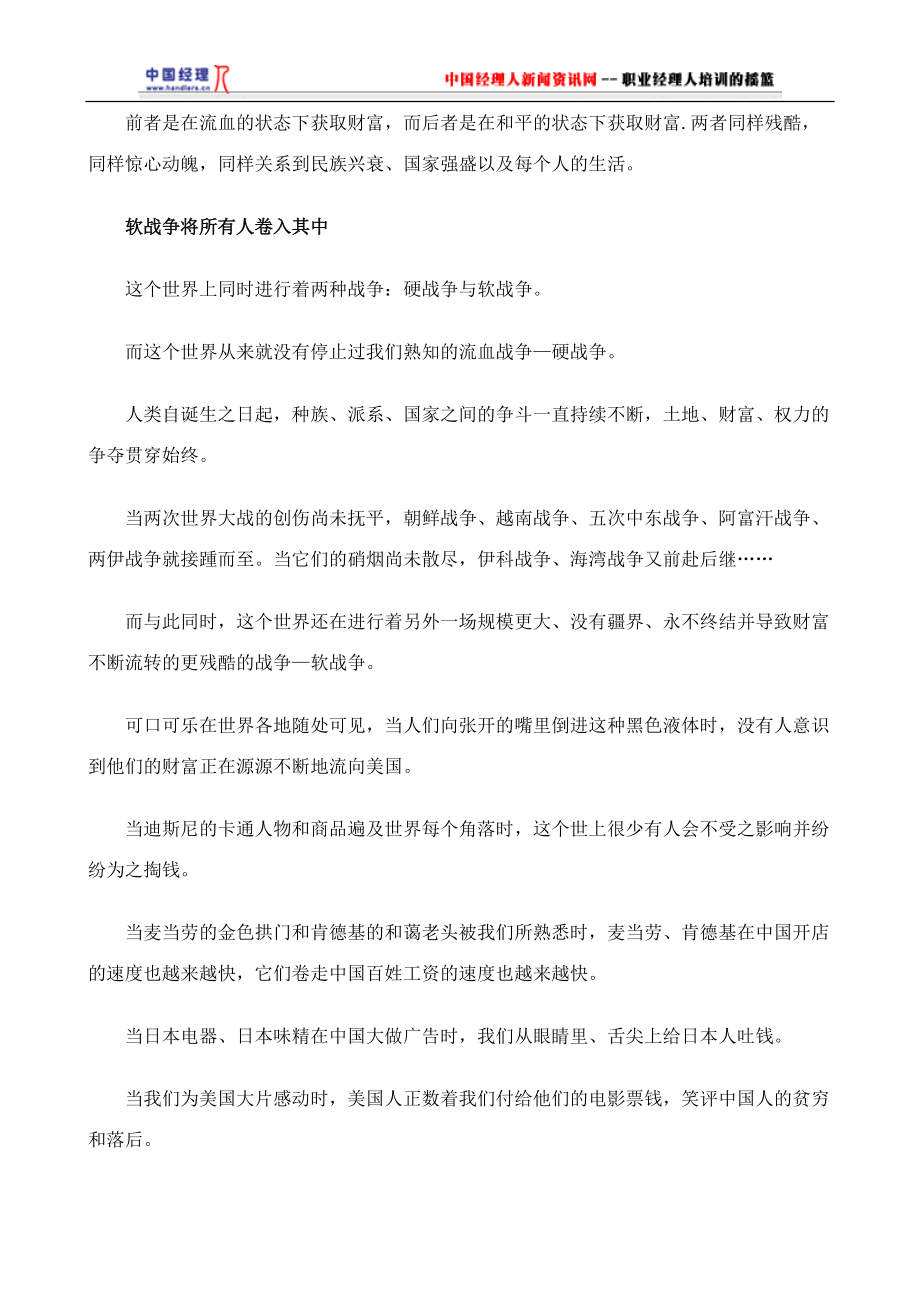 着名营销专家路长全力作软战争.docx_第3页