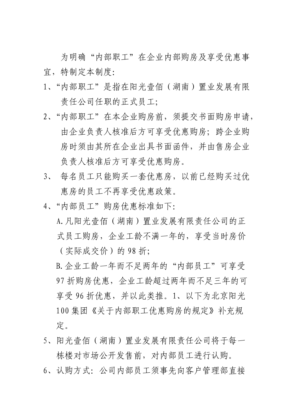 湖南国际新城开盘认购方案.docx_第3页