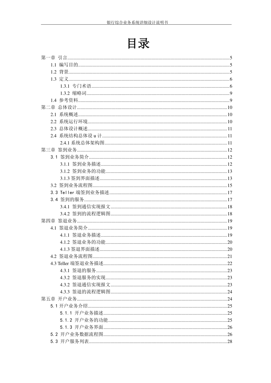 神州数码银行综合业务系统设计说明书.docx_第3页