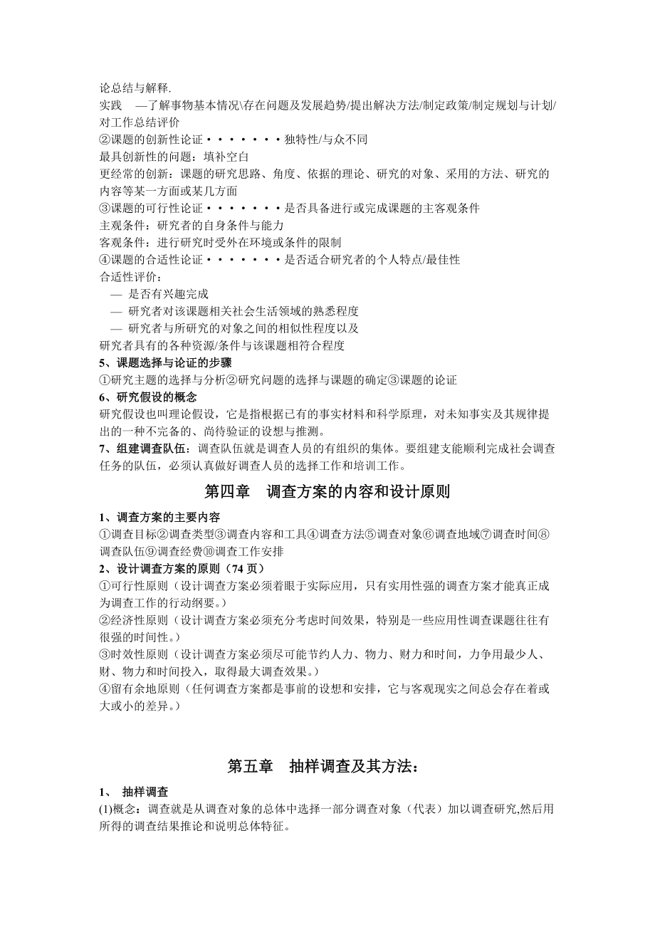 社会调查方案的内容与设计原则.docx_第2页