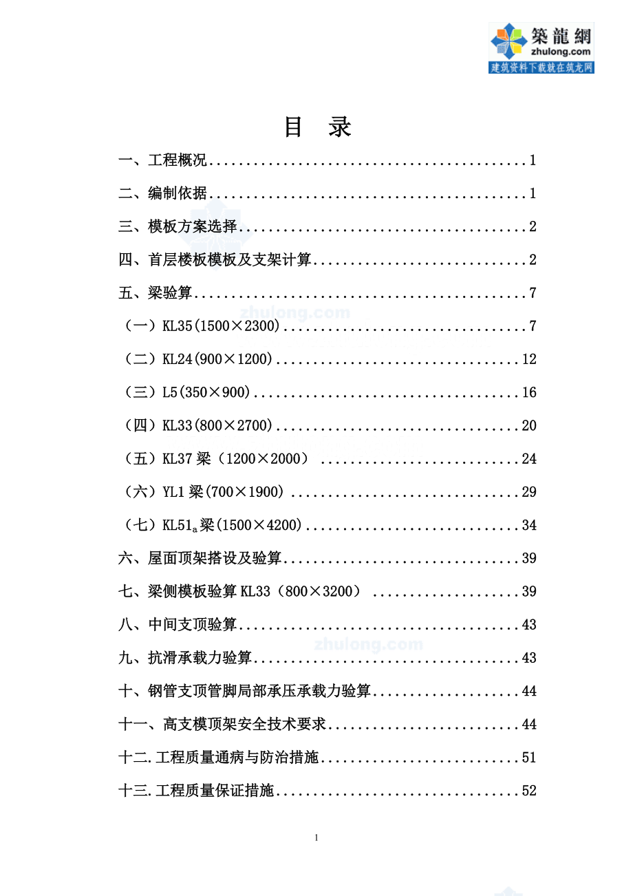 深圳某高支模顶架搭设施工方案.docx_第2页