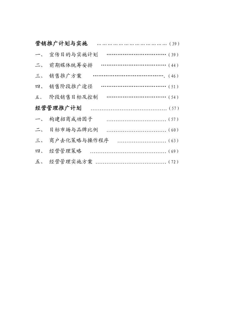 西安某商业项目的营销策划方案.docx_第2页