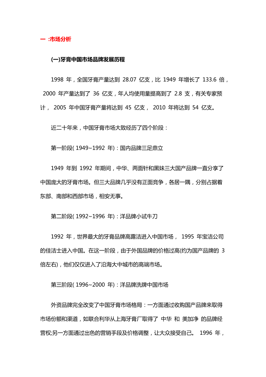 牙膏营销策划方案培训资料.docx_第3页