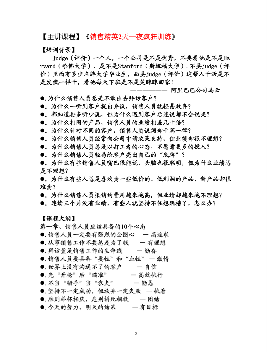 王越老师销售精英培训(确认公开课).docx_第2页