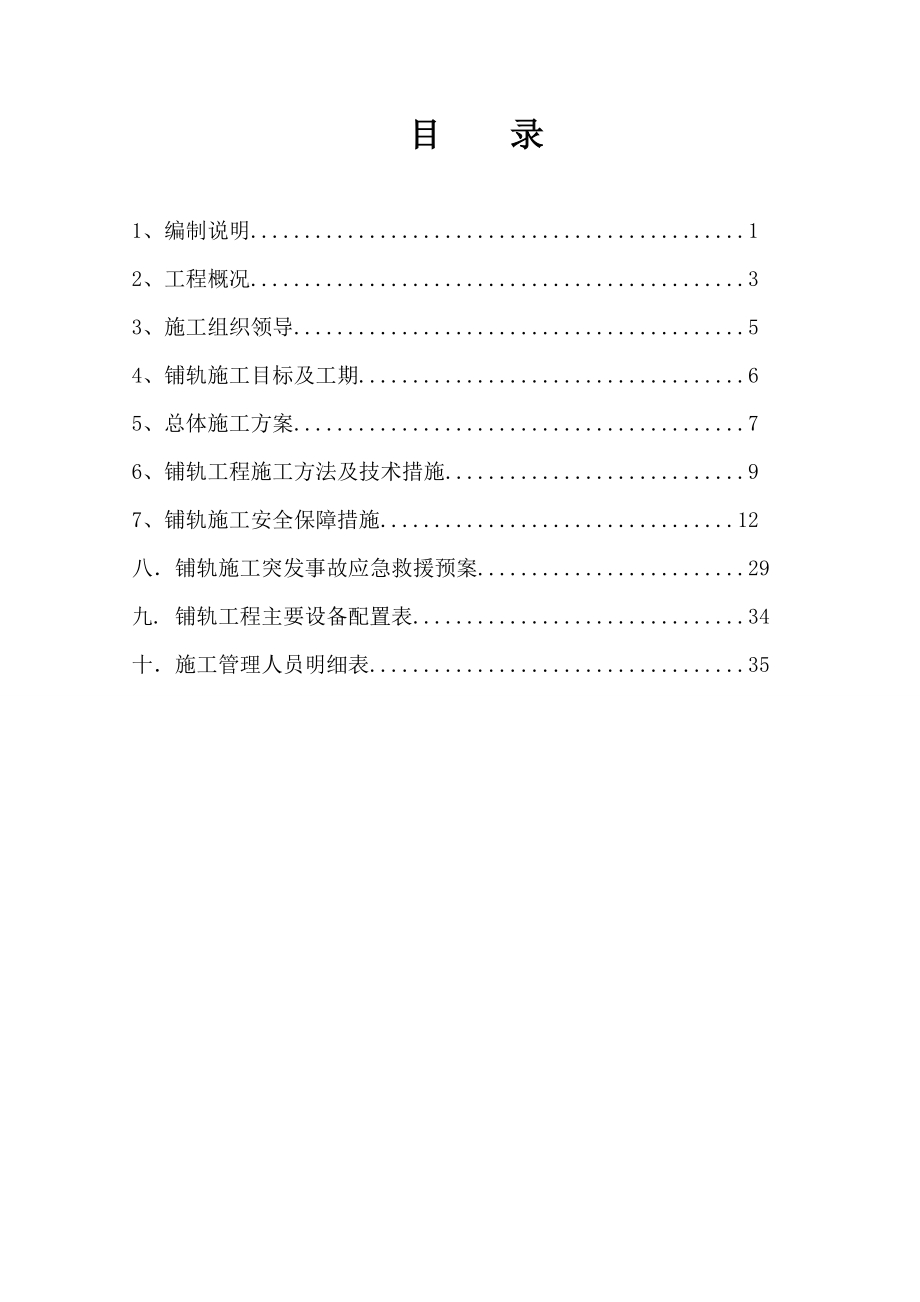 铺轨施工方案.docx_第2页