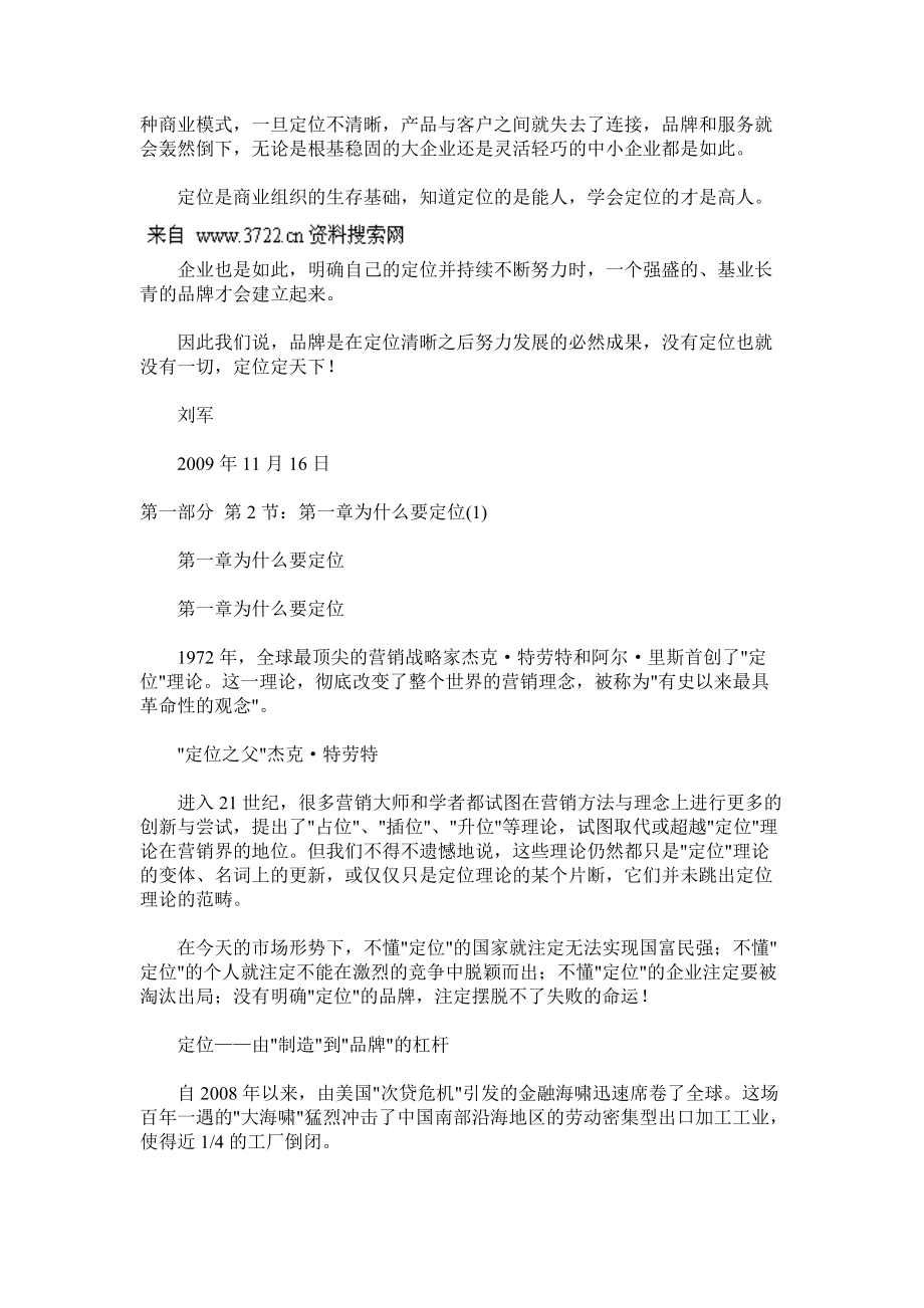 营销组合新战略：定位定天下(DOC99页).docx_第2页