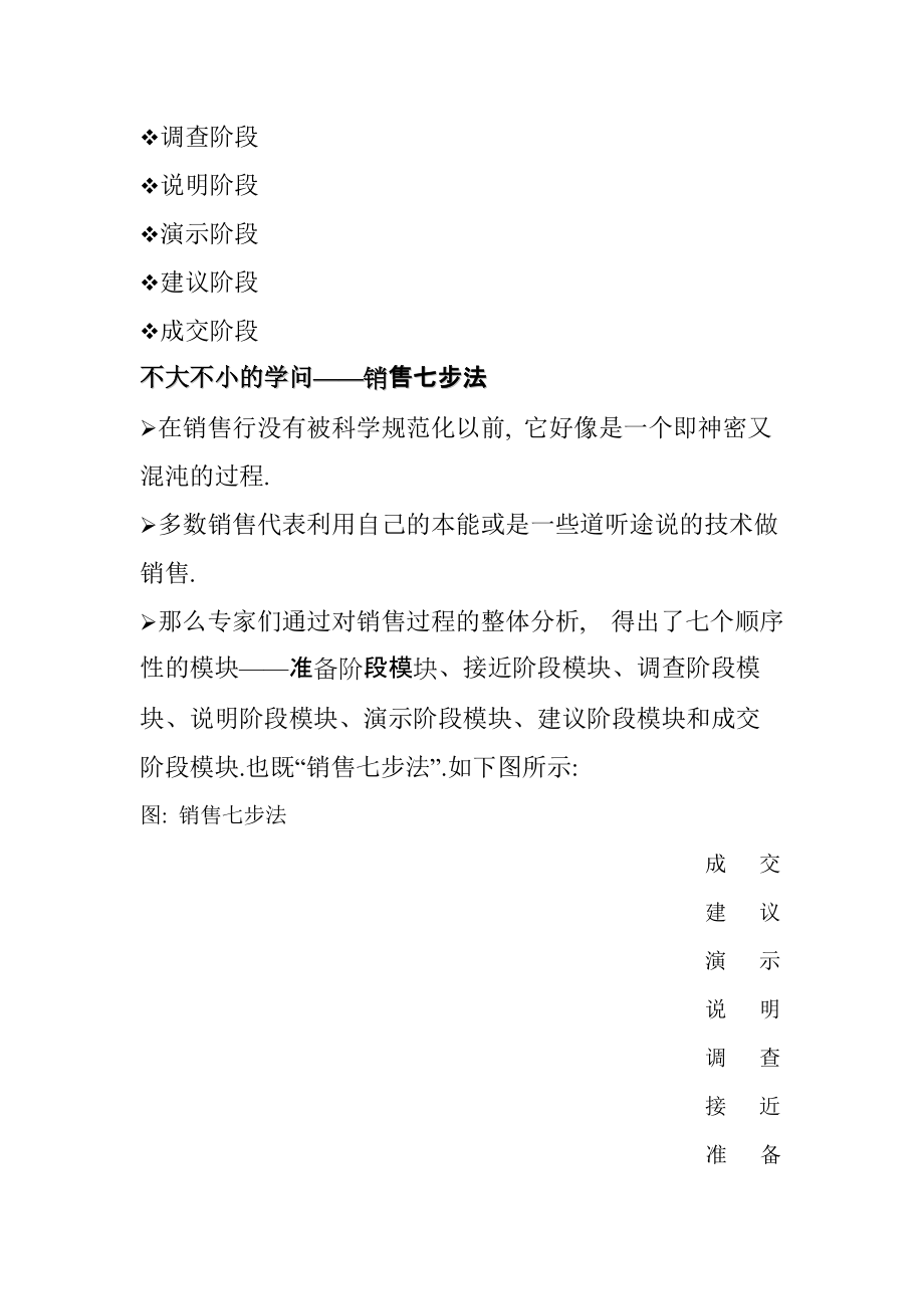 营销资料第二讲剖析营销行为和购买行为.docx_第3页