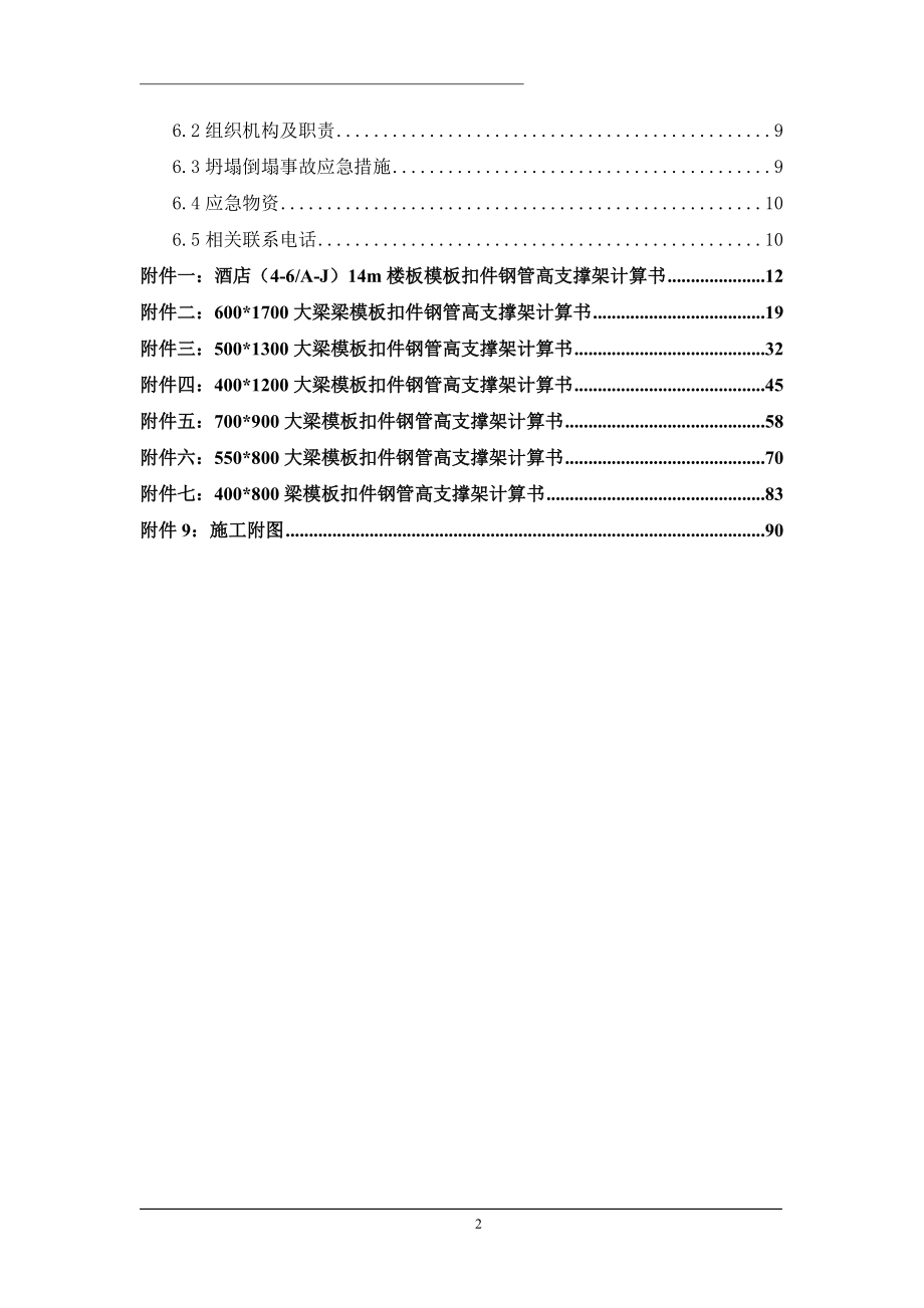 高支模(高大模板)专项施工方案(6).docx_第3页