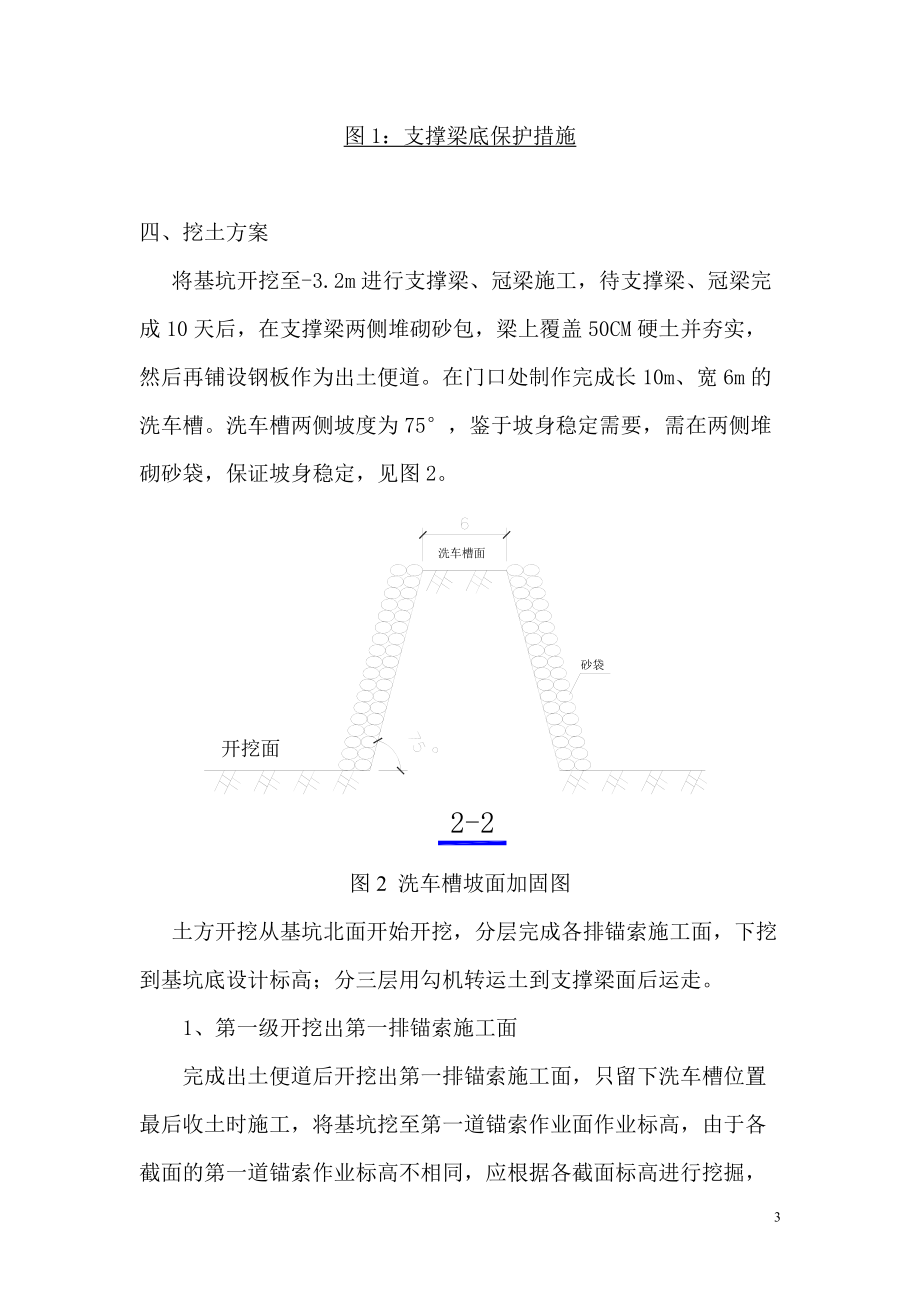 环城大厦基坑土方开挖外运施工方案(分层开挖).docx_第3页