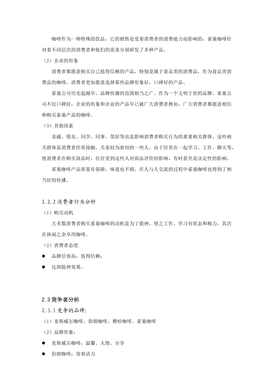 雀巢咖啡营销研究.docx_第3页