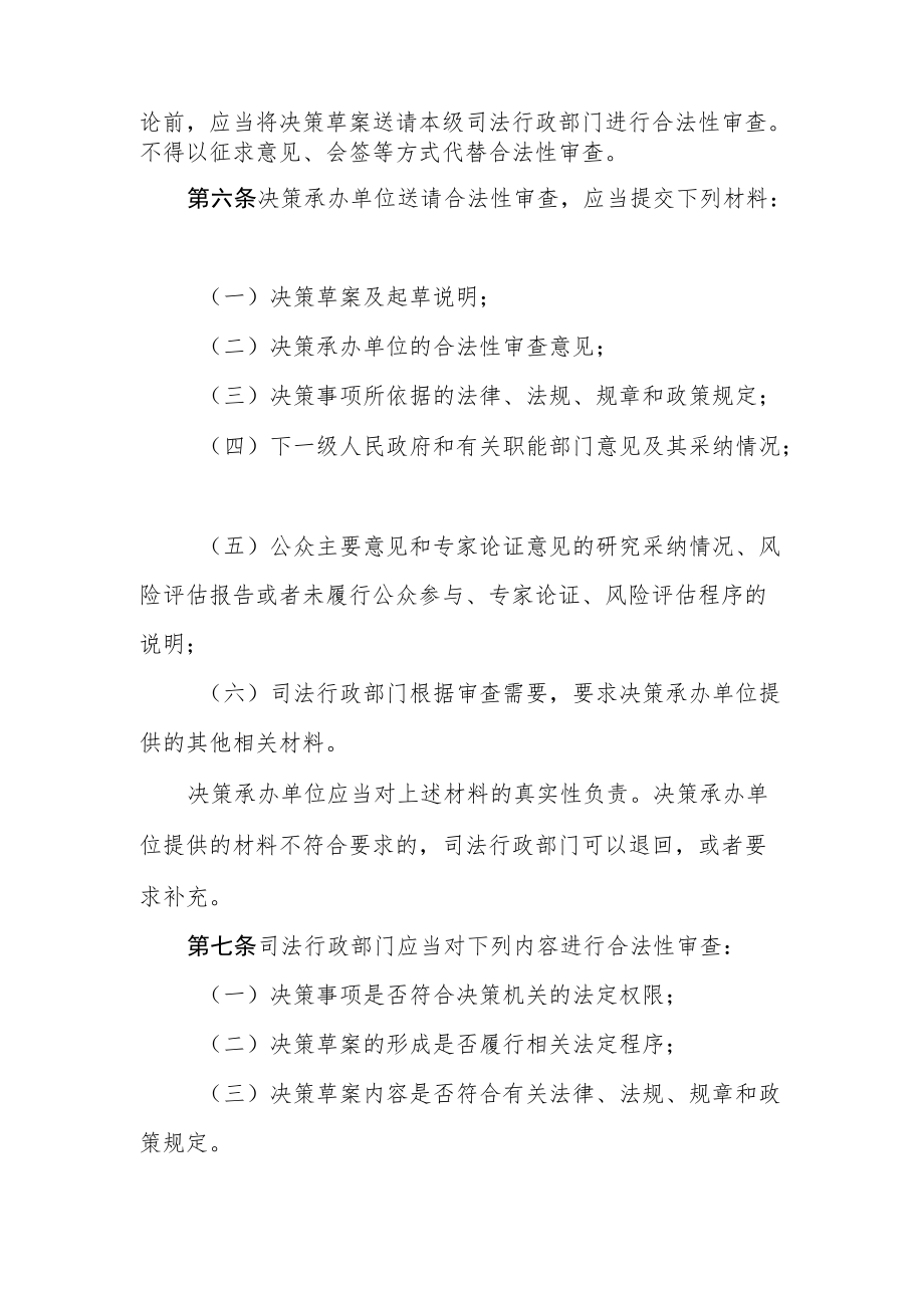 天津市重大行政决策合法性审查工作规则.docx_第2页