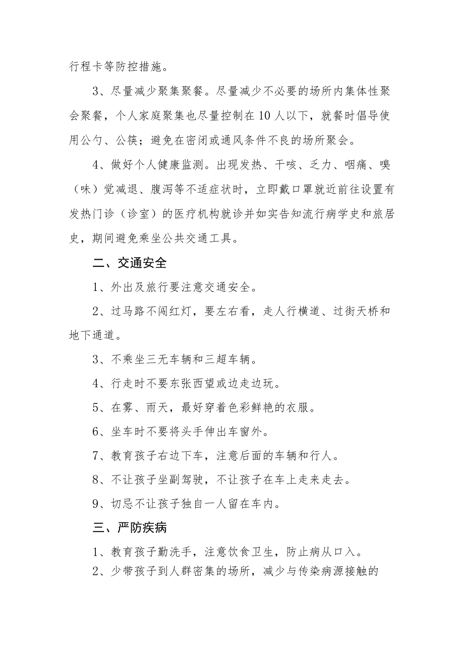 学校2022年国庆节放假温馨提示六篇范本.docx_第2页