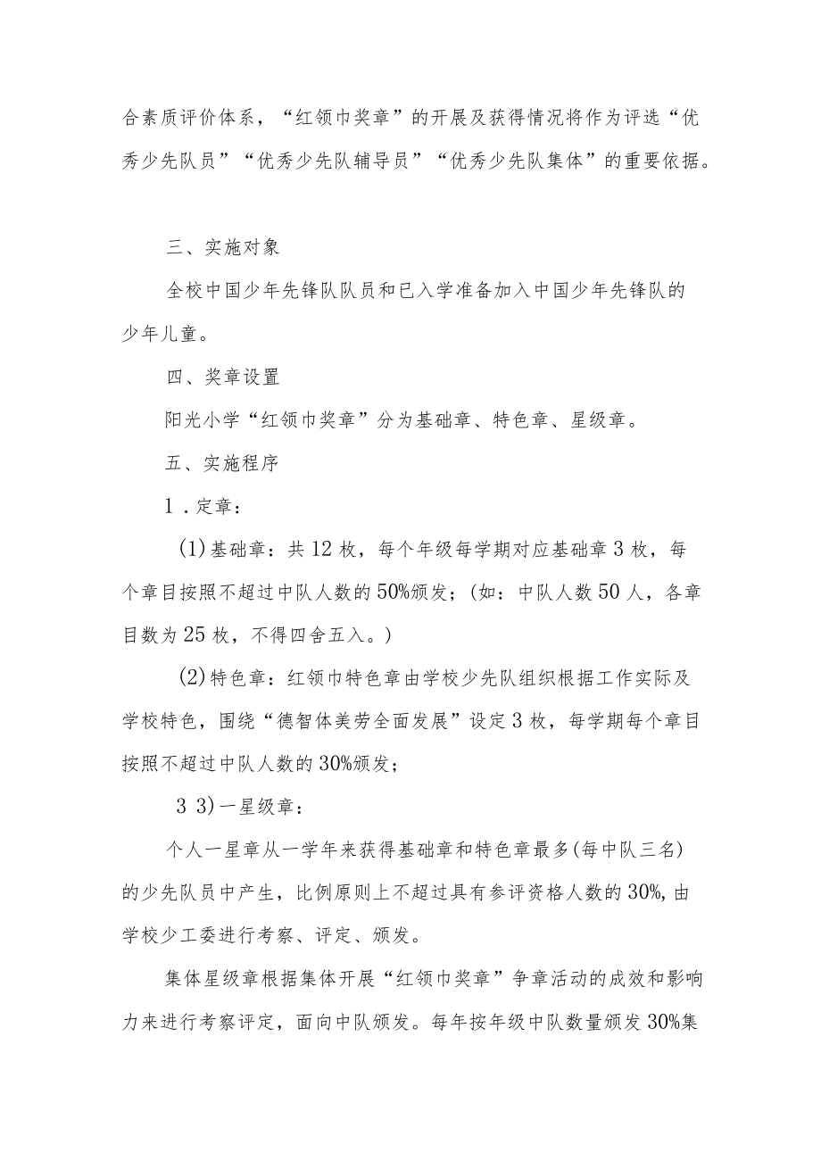 小学红领巾奖章争章实施方案及标准（试行）.docx_第2页