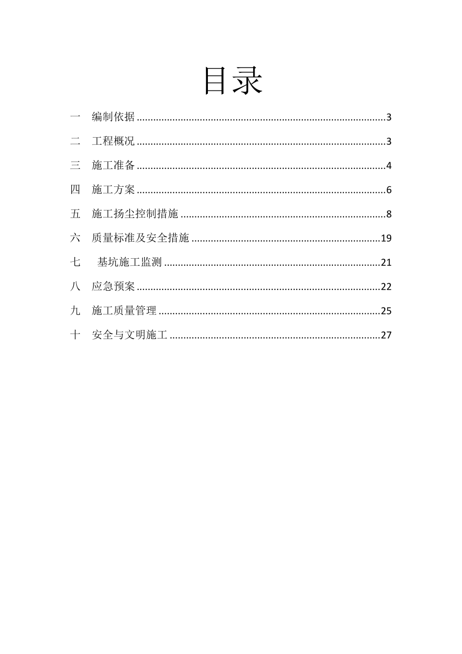 石榴集团土方基坑开挖施工方案.docx_第2页