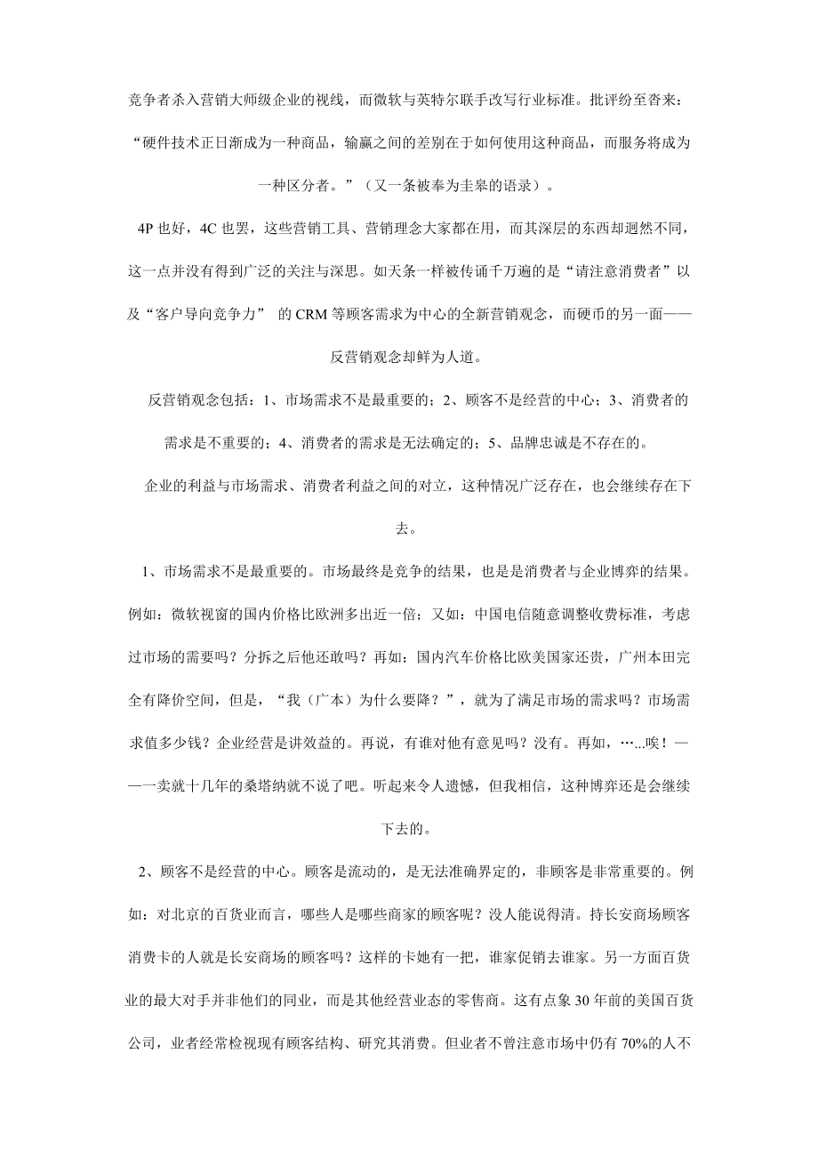 詹德东反谈营销.docx_第2页