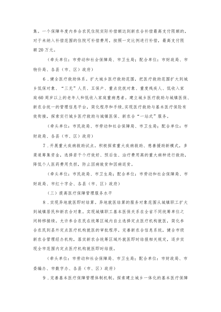 宁德市2010年深化医药卫生体制改革实施方案.docx_第3页