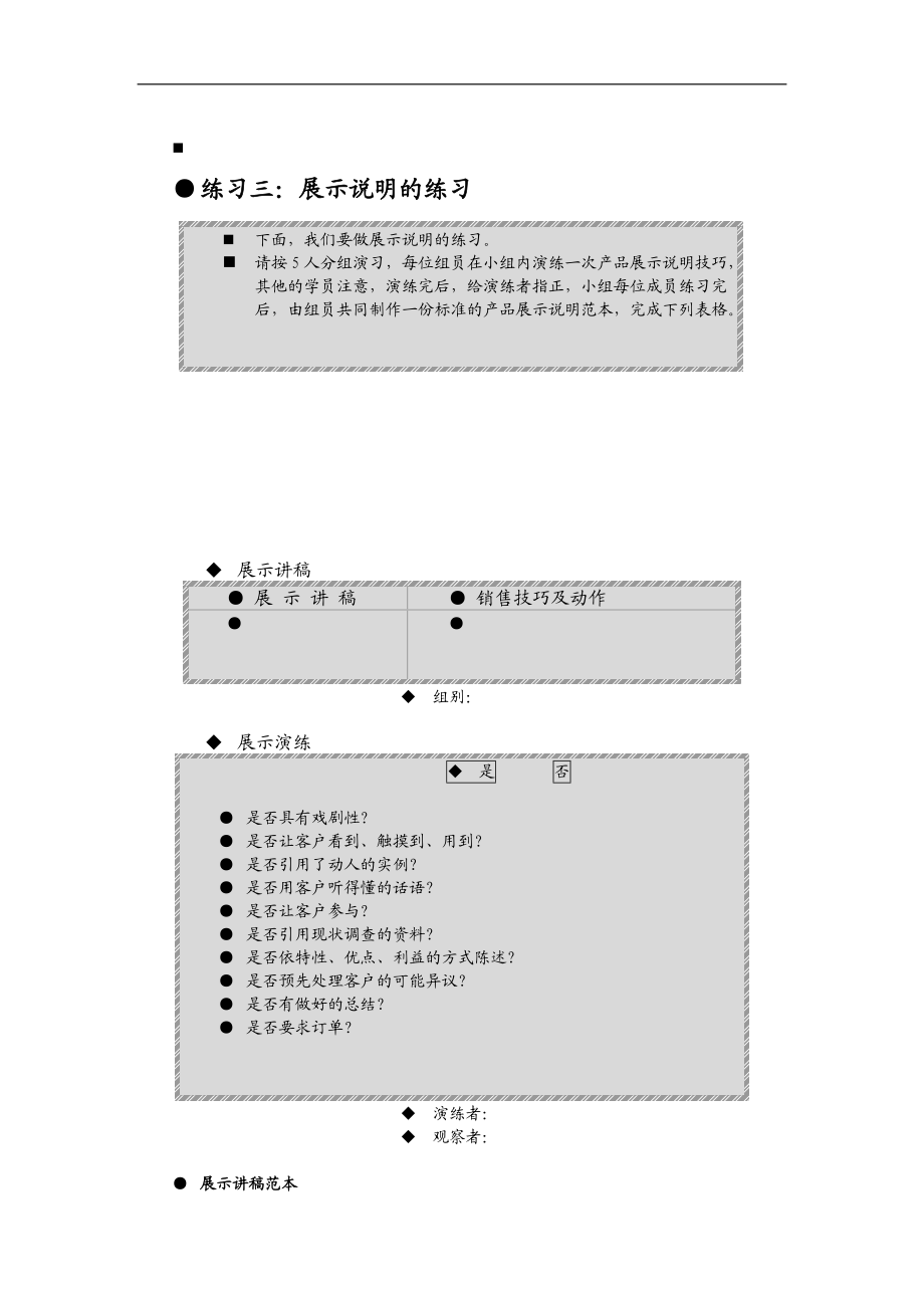 销售人员素质培养一职业技能培训.docx_第3页